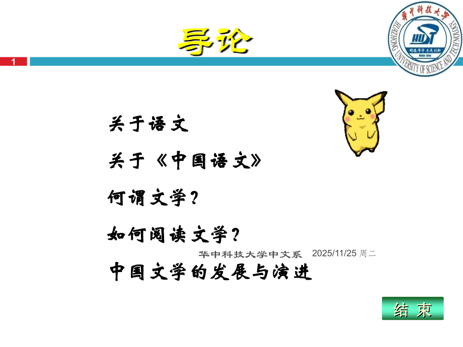 中国语文之导论PPT.ppt_第1页