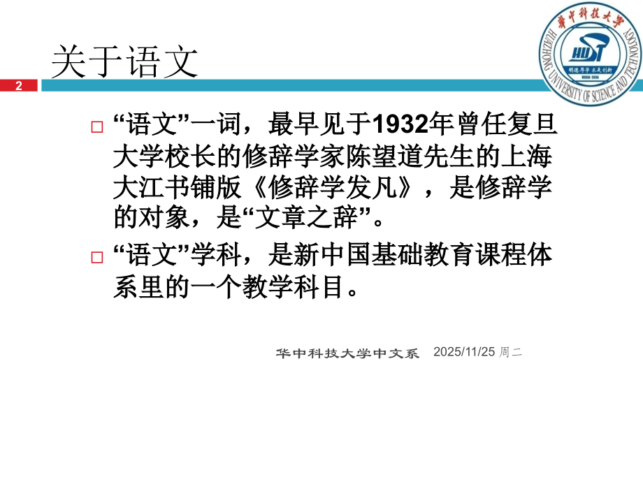 中国语文之导论PPT.ppt_第2页