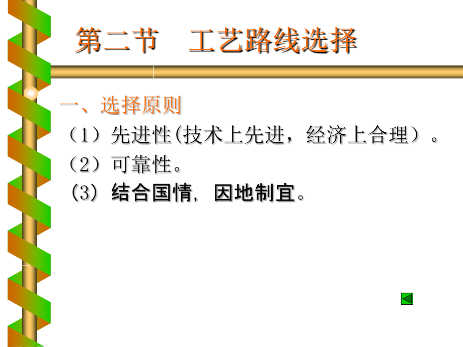 化工设计概论第二章课件.ppt_第2页