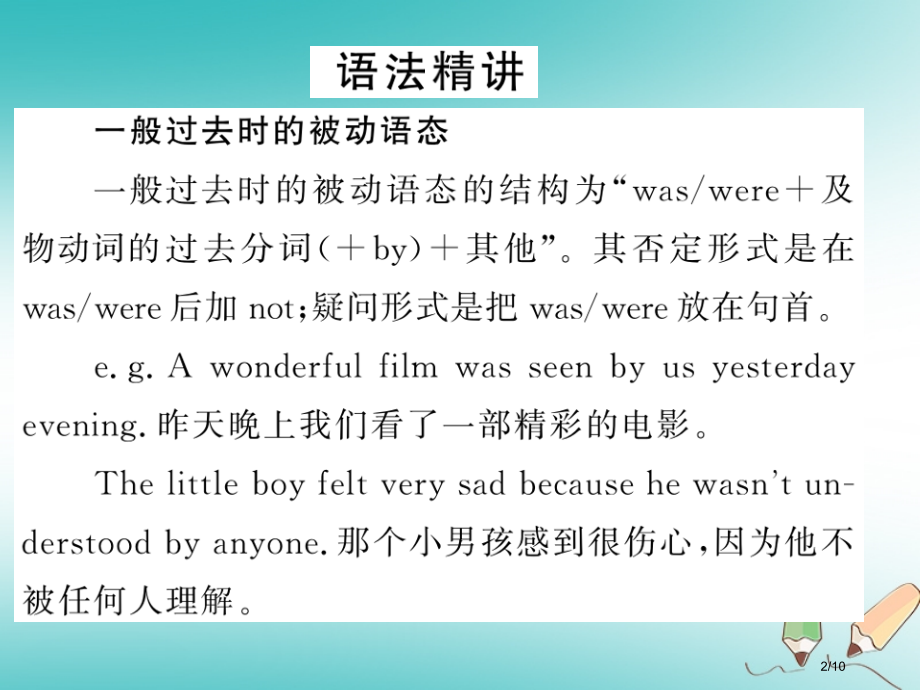 九年级英语全册-Unit-6-When-was-it-invented语法小专题习题全国公开课一等奖.pptx_第2页
