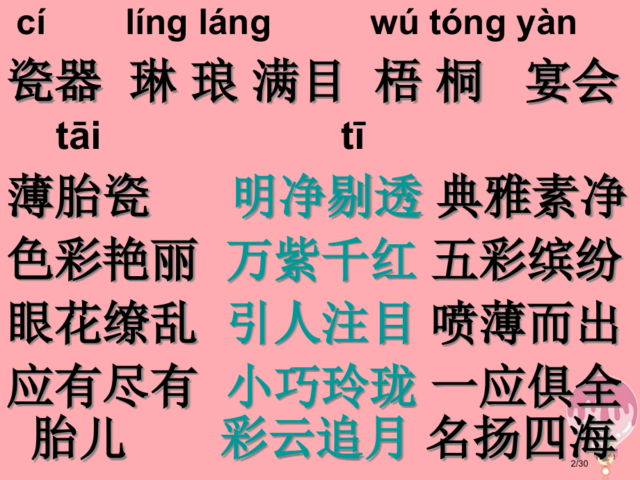 六年级语文上册第31课景德镇的瓷器省公开课一等奖新名师优质课获奖PPT课件.pptx_第2页