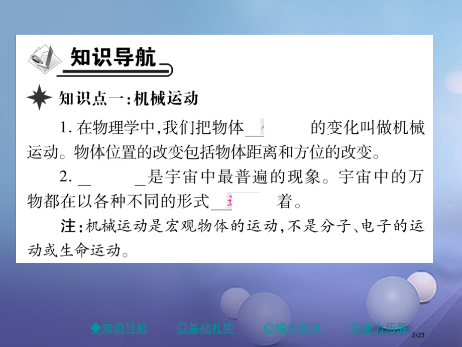 八年级物理1.2运动的描述省公开课一等奖新名师优质课获奖PPT课件.pptx_第2页