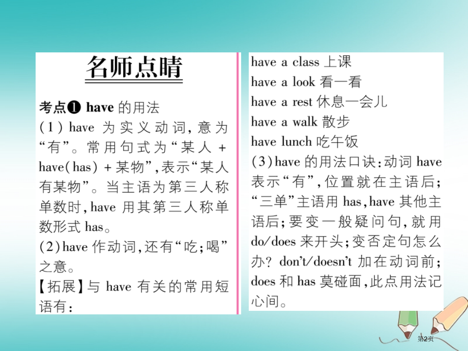 七年级英语上册-Unit-5-Do-you-have-a-soccer-ball第一课时Sectio.pptx_第2页