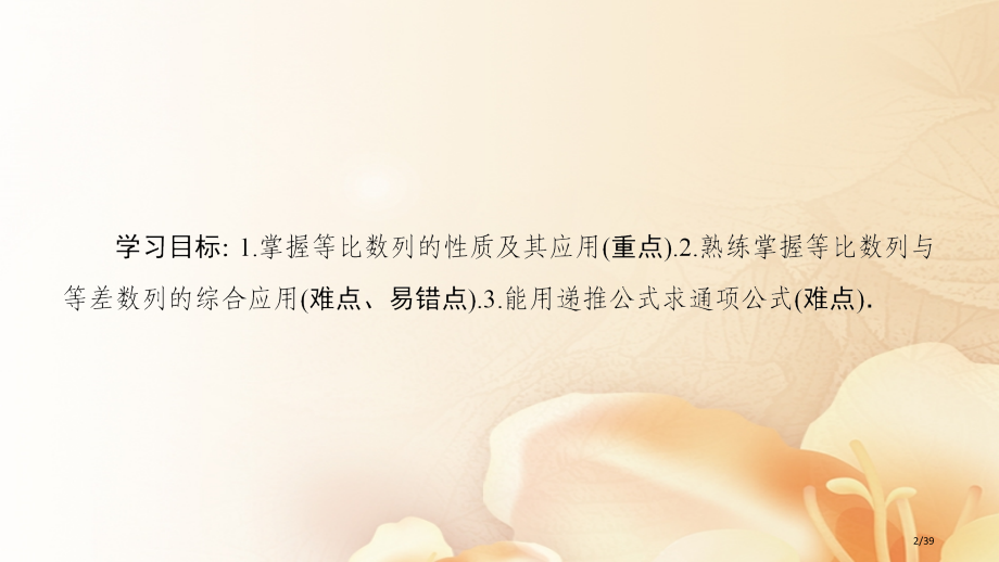 高中数学第二章数列2.4等比数列第二课时等比数列的性质省公开课一等奖新名师优质课获奖PPT课件.pptx_第2页