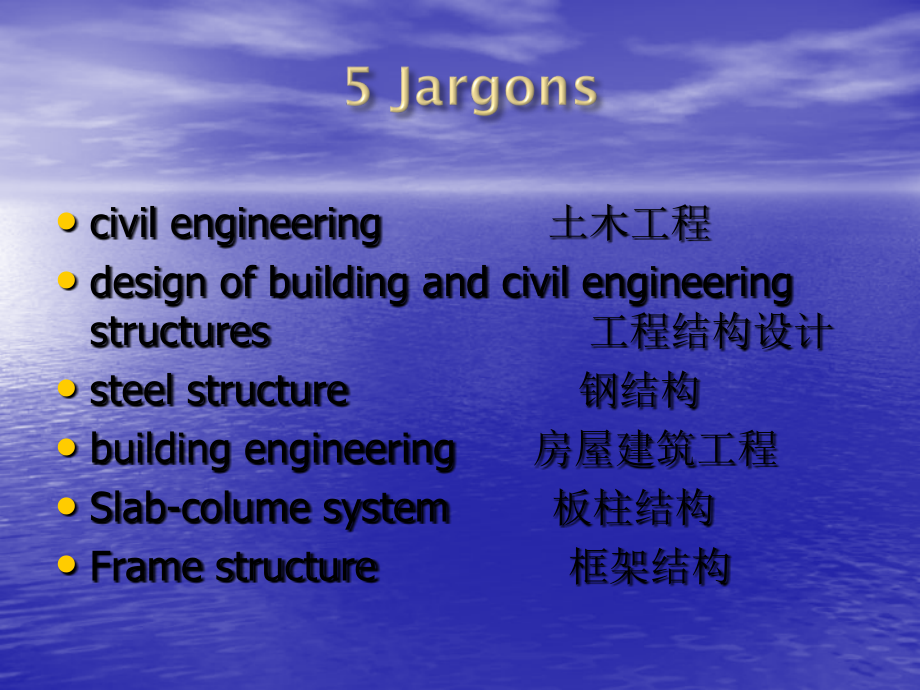 土木工程专业英语介绍.ppt_第1页