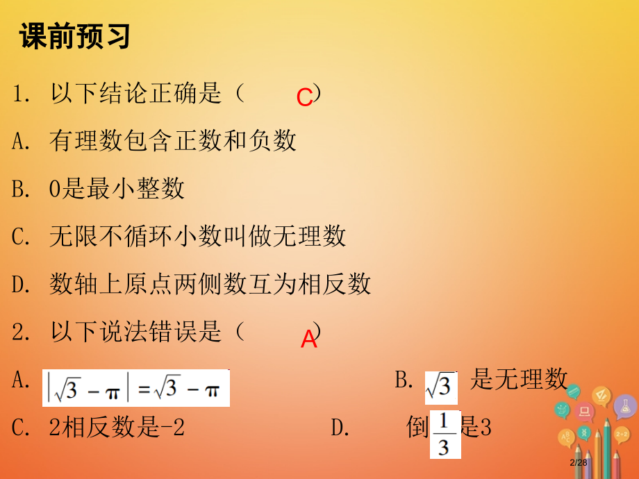 八年级数学上册第二章实数6实数省公开课一等奖新名师优质课获奖PPT课件.pptx_第2页