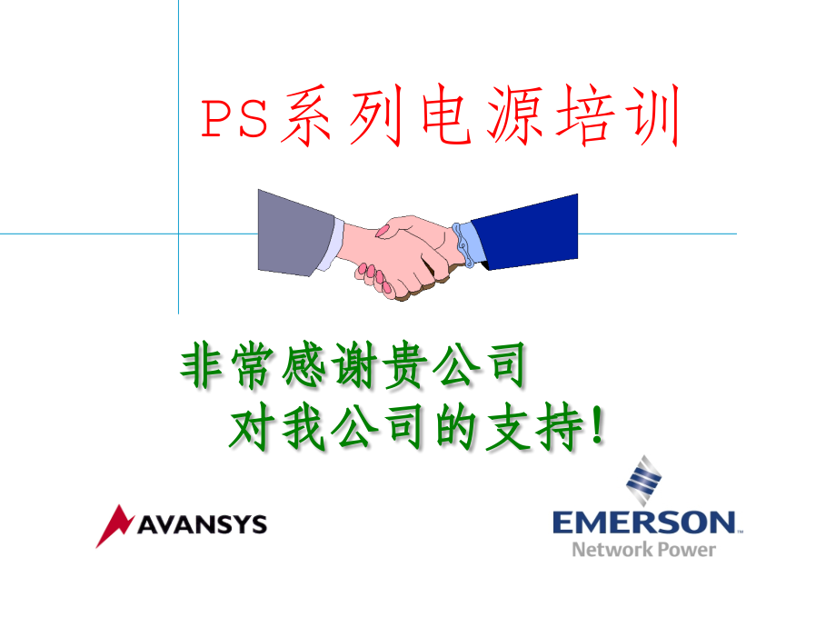通信机房工程PPT课件.ppt_第1页