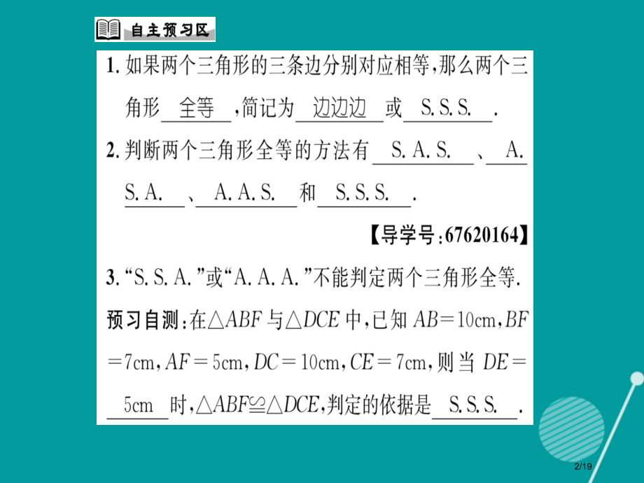 八年级数学上册13.2.5边边边省公开课一等奖新名师优质课获奖PPT课件.pptx_第2页