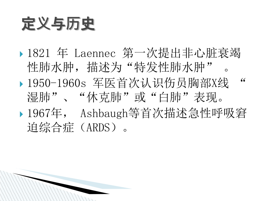 急性肺损伤(ALI).ppt_第2页