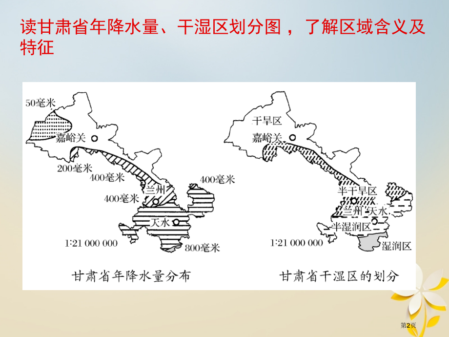 高考地理一轮复习地理环境与区域发展省公开课一等奖百校联赛赛课微课获奖PPT课件.pptx_第2页