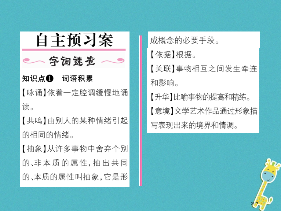 九年级语文下册第三单元12科学与艺术省公开课一等奖新名师优质课获奖PPT课件.pptx_第2页