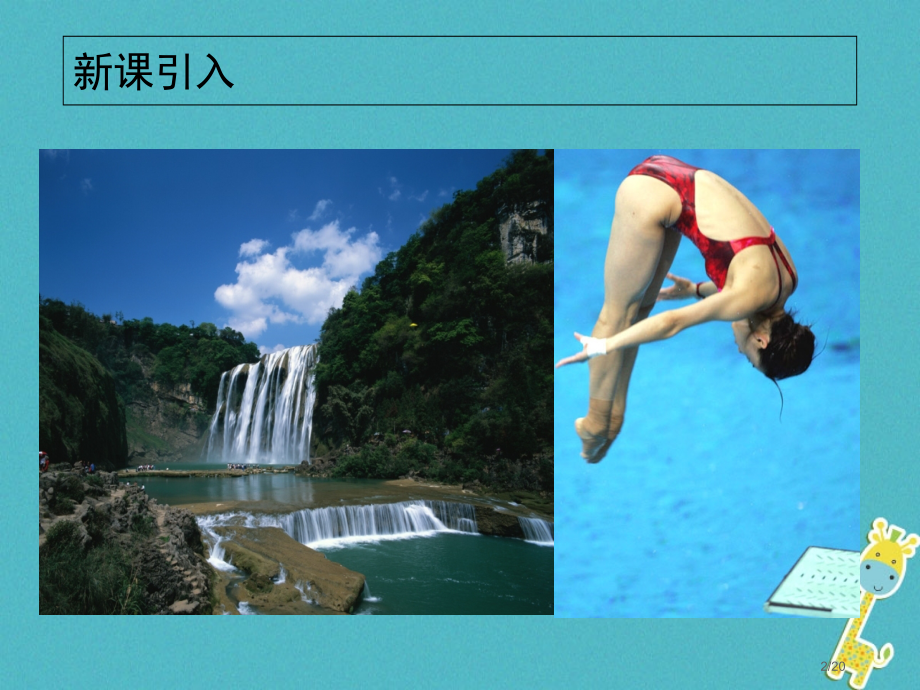 八年级物理下册8.2重力力的示意图省公开课一等奖新名师优质课获奖PPT课件.pptx_第2页