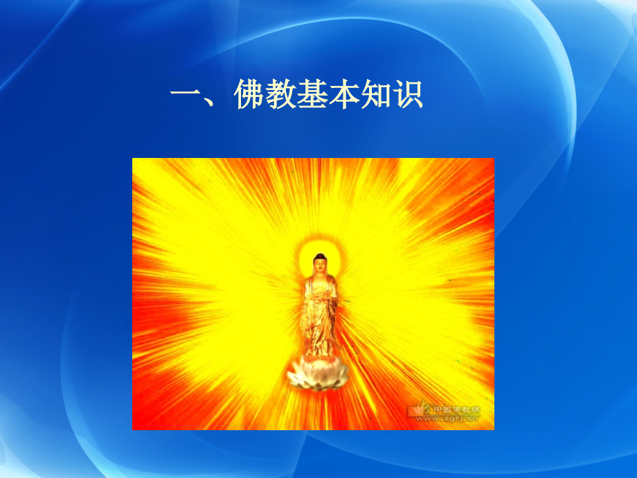 宗教文化管窥.ppt_第2页