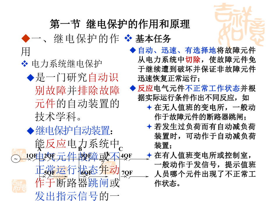 华中科技大学-电气工程基础课件(熊银信)-第10章-电力系统继电保护.ppt_第1页