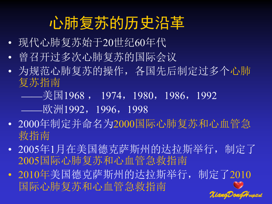 心肺复苏08.ppt_第2页