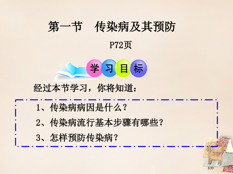 八年级生物下册15.1传染病省公开课一等奖新名师优质课获奖PPT课件.pptx_第2页