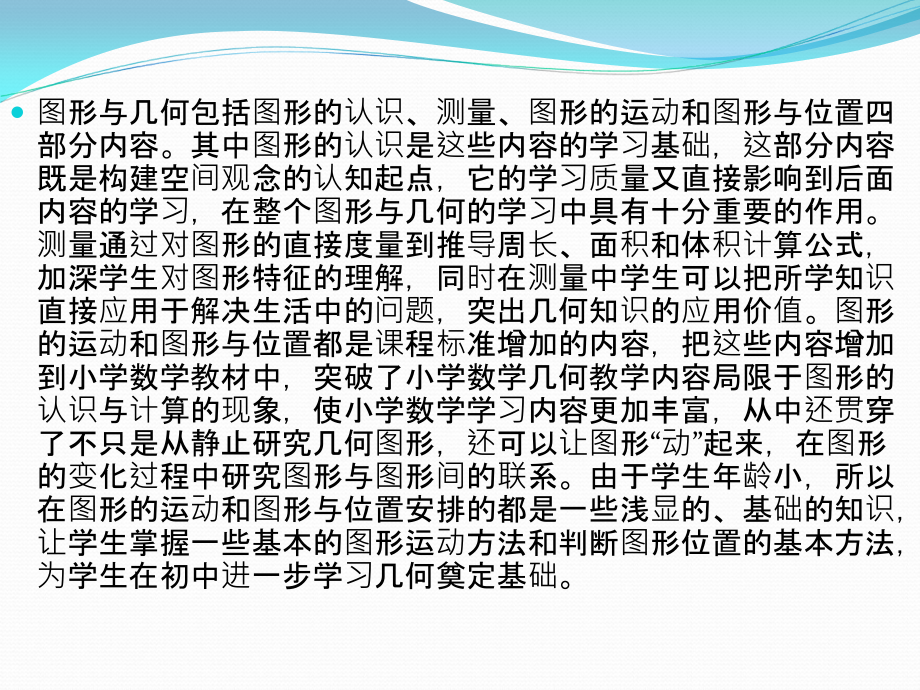图形与几何讲座(阎海玲).ppt_第1页