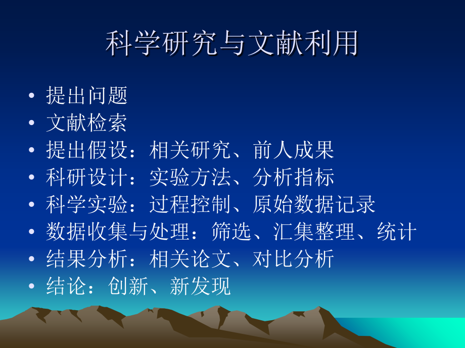 医学文献检索与利用-yjs.ppt_第2页