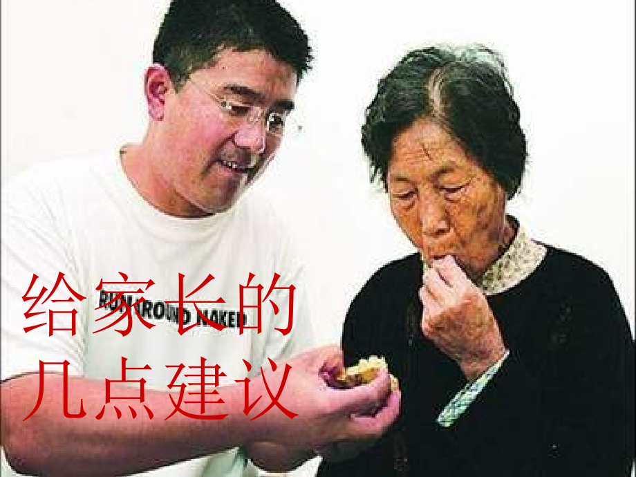 小学班会家长会课件1.ppt_第2页