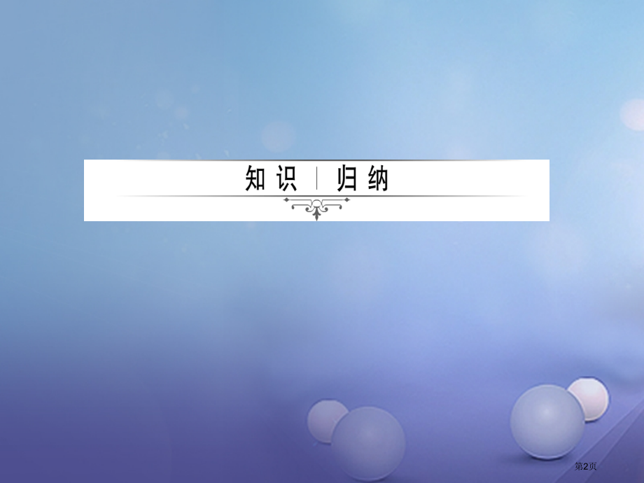 中考生物第四章细菌和真菌第五章病毒复习市赛课公开课一等奖省名师优质课获奖PPT课件.pptx_第2页