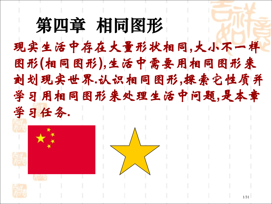 《线段的比》第一课时参考1省公开课金奖全国赛课一等奖微课获奖PPT课件.pptx_第1页