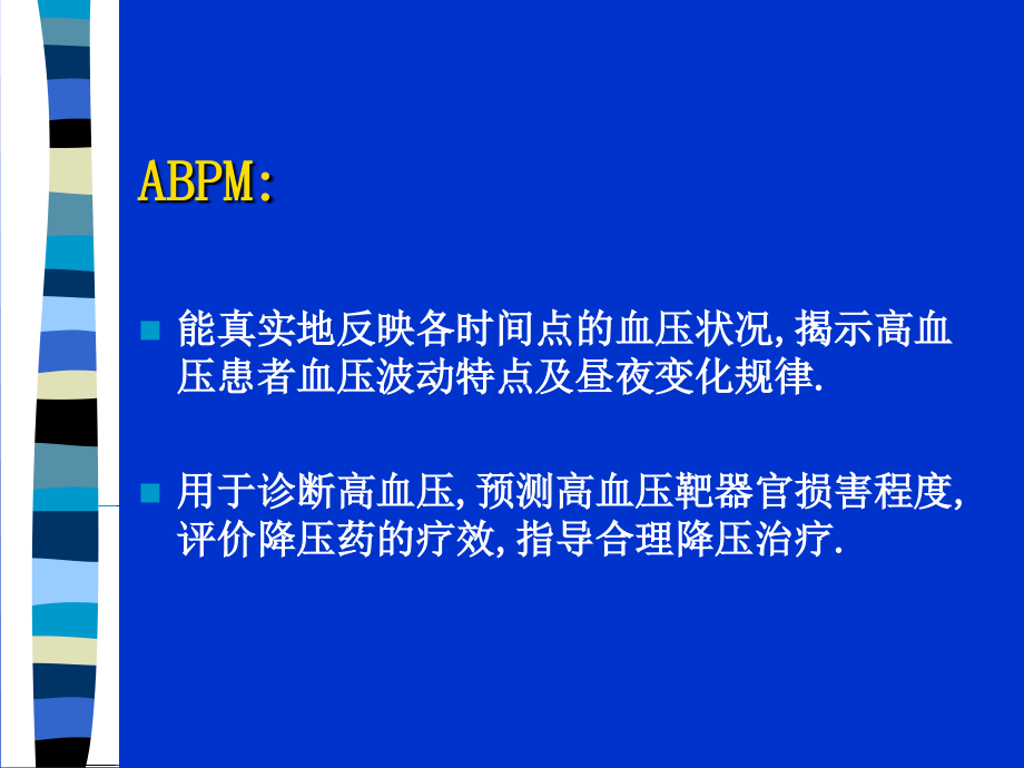 动态血压测定.ppt_第1页
