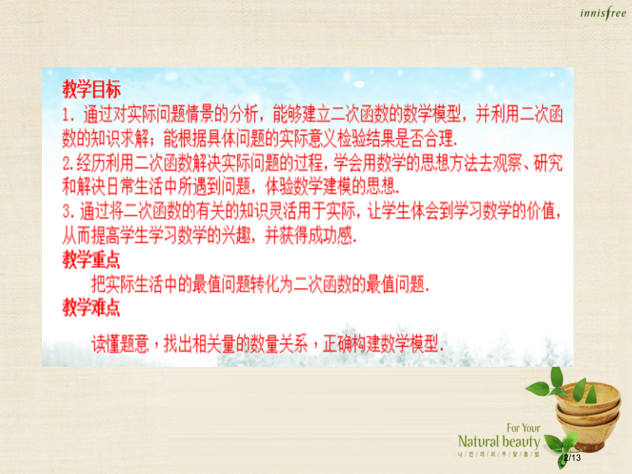 九年级数学上册22.3实际问题与二次函数教案全国公开课一等奖百校联赛微课赛课特等奖PPT课件.pptx_第2页