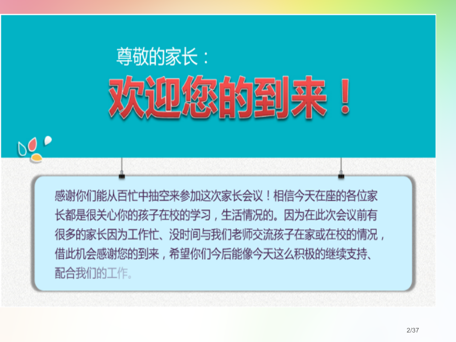 防溺水家长会市公开课一等奖省赛课微课金奖PPT课件.pptx_第2页