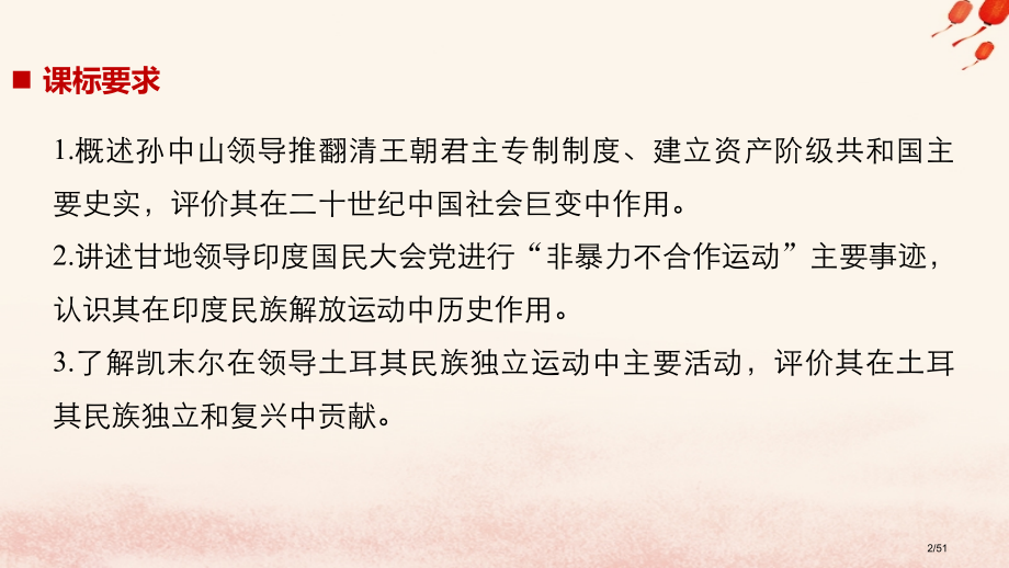 高中历史专题四亚洲觉醒的先驱第1课中国民族民主革命的先行者孙中山省公开课一等奖新名师优质课获奖PPT.pptx_第2页