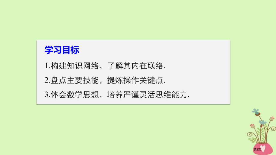 高中数学第二章函数章末复习课省公开课一等奖新名师优质课获奖PPT课件.pptx_第2页