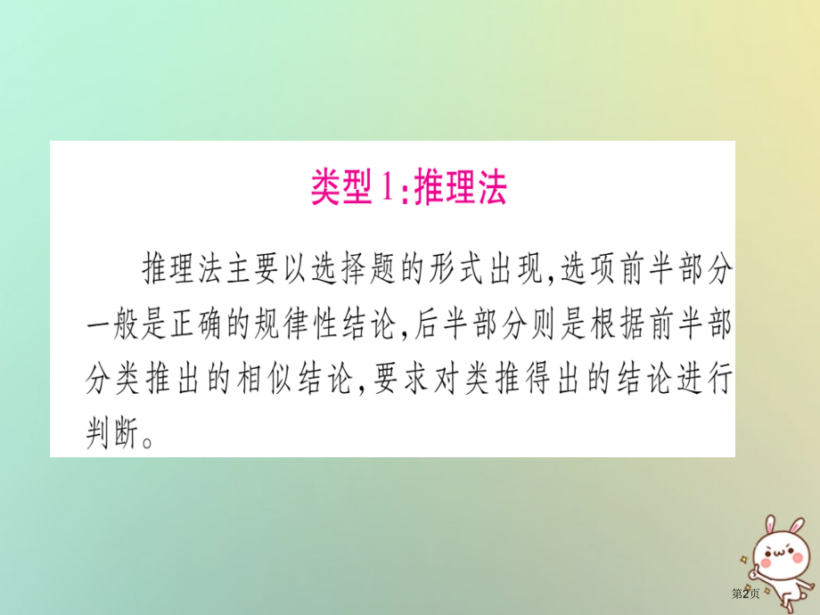 中考化学准点备考复习第二部分题型专题突破专题1化学思想和学习方法的应用市赛课公开课一等奖省名师优质课.pptx_第2页