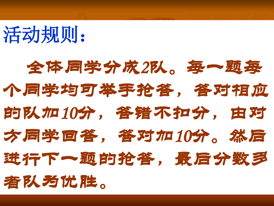 名俗知识抢答活动(改).ppt_第2页