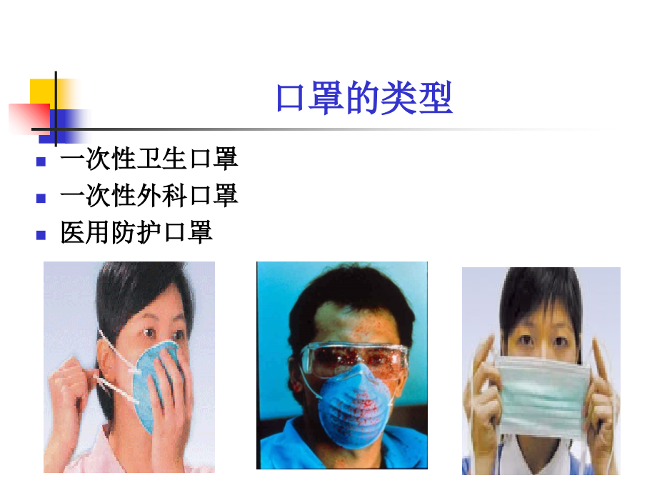 医院感染岗前培训2.ppt_第1页