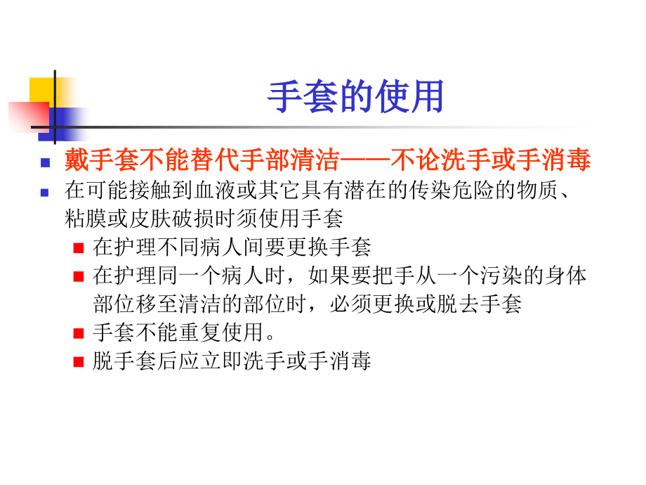 医院感染岗前培训2.ppt_第2页