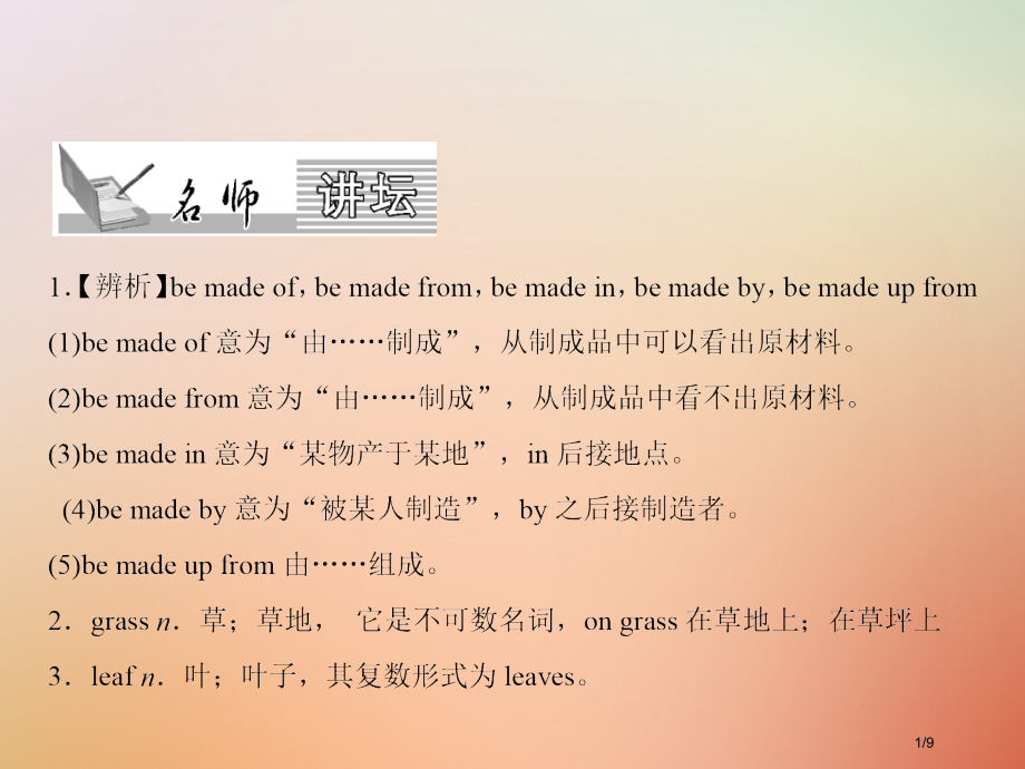 九年级英语全册-Unit-5-What-are-the-shirts-made-of第一课时Sect.pptx_第1页