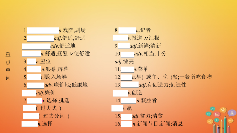 中考英语复习-第一部分-教材知识梳理-八上-Unit-4-6市赛课公开课一等奖省名师优质课获奖PPT.pptx_第2页