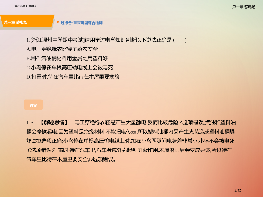 高考物理复习第一章静电场B巩固拓展市赛课公开课一等奖省名师优质课获奖PPT课件.pptx_第2页