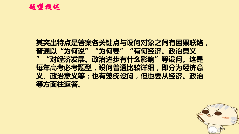 高考政治复习高考题型四意义影响类主观题省公开课一等奖百校联赛赛课微课获奖PPT课件.pptx_第2页