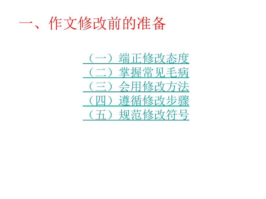小学生作文的检查和修改.ppt_第2页