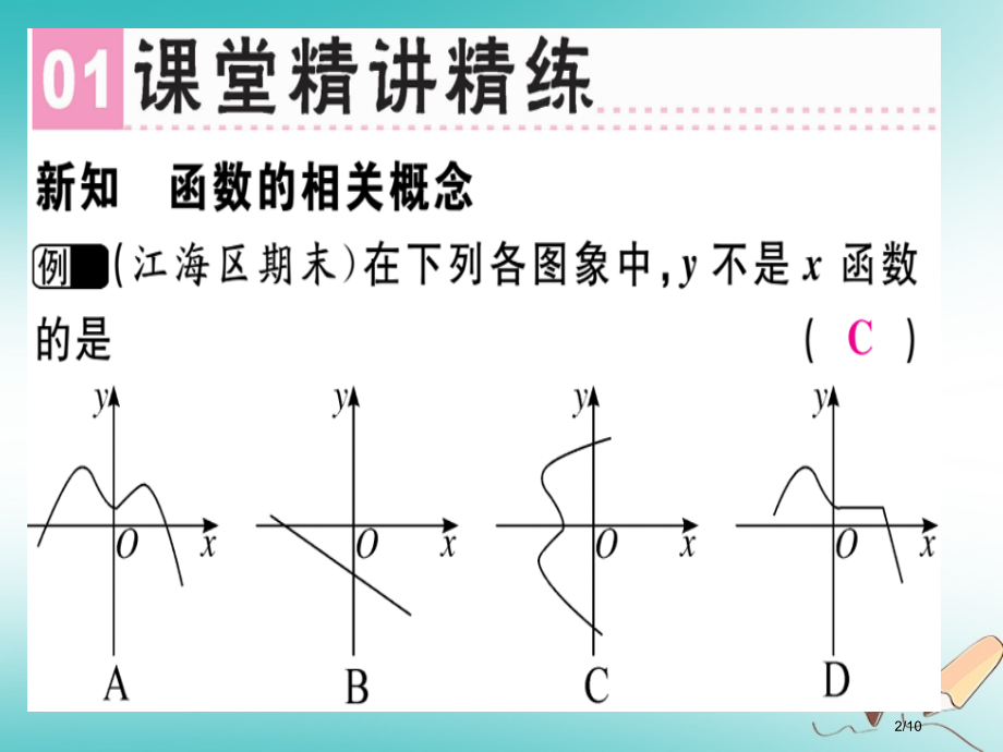 八年级数学上册第四章一次函数4.1函数习题讲评全国公开课一等奖百校联赛微课赛课特等奖PPT课件.pptx_第2页