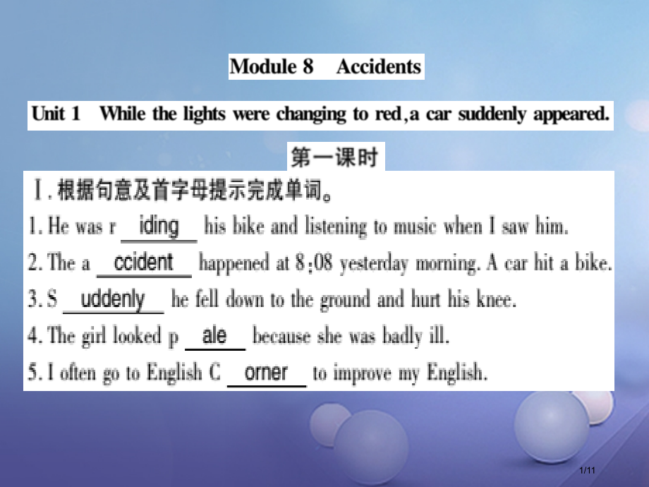 八年级英语上册-Module-8-Accidents-Unit-1-While-the-car-we.pptx_第1页