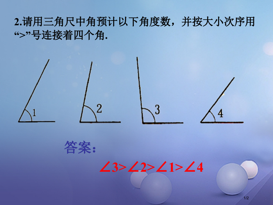 七年级数学上册4.6角4.6.2角的比较和运算讲义全国公开课一等奖百校联赛微课赛课特等奖PPT课件.pptx_第1页