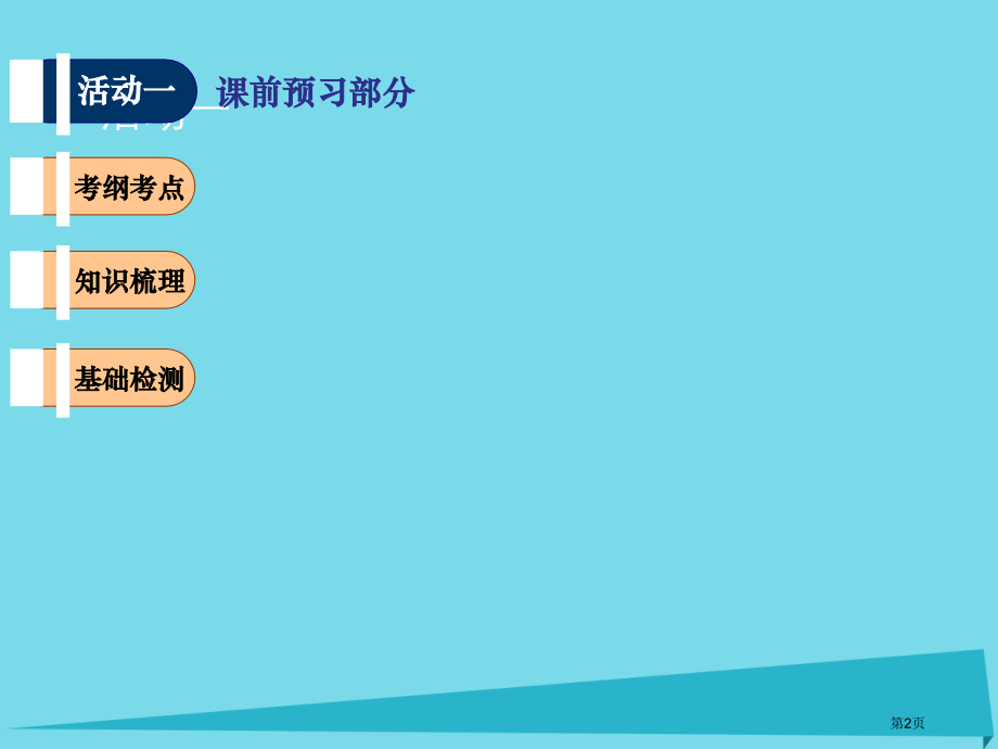 高考物理复习传感器末复习省公开课一等奖百校联赛赛课微课获奖PPT课件.pptx_第2页