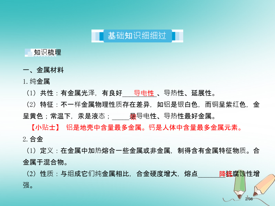 中考化学复习第6讲金属与金属矿物质市赛课公开课一等奖省名师优质课获奖PPT课件.pptx_第2页
