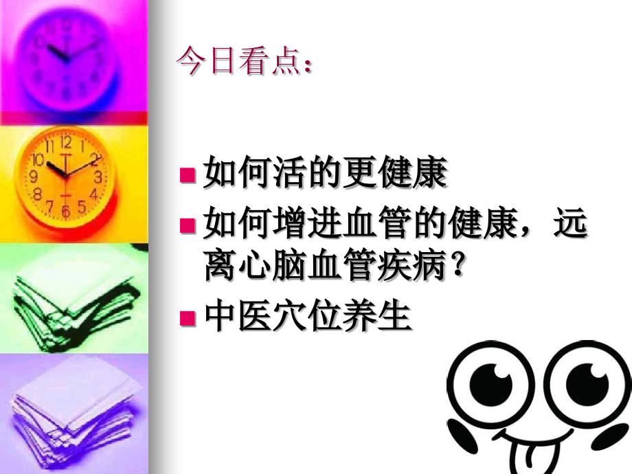 心血管保健与健康000.ppt_第2页
