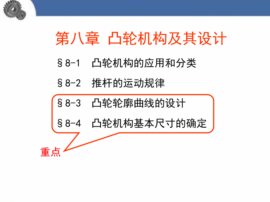 第八章凸轮机构及其设计教案课件.ppt_第1页