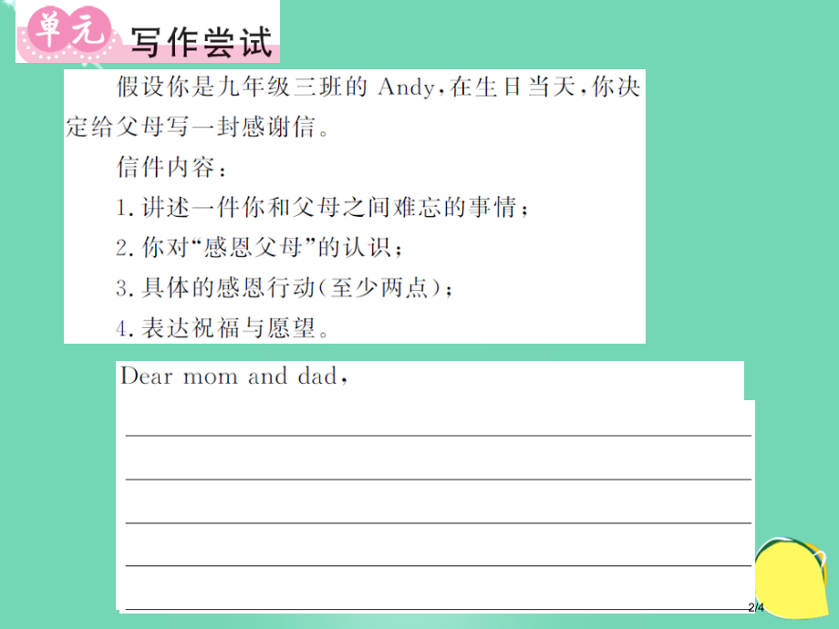 九年级英语全册-Unit-11-Sad-movies-make-me-cry主题写作全国公开课一等奖.pptx_第2页