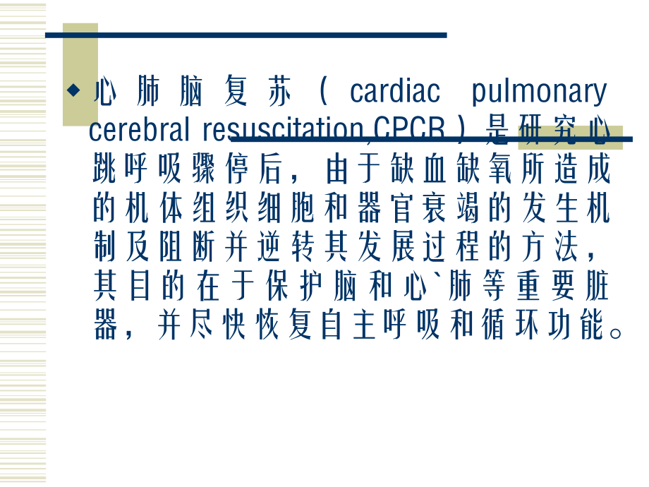 国际心肺复苏与心血管急救.ppt_第1页
