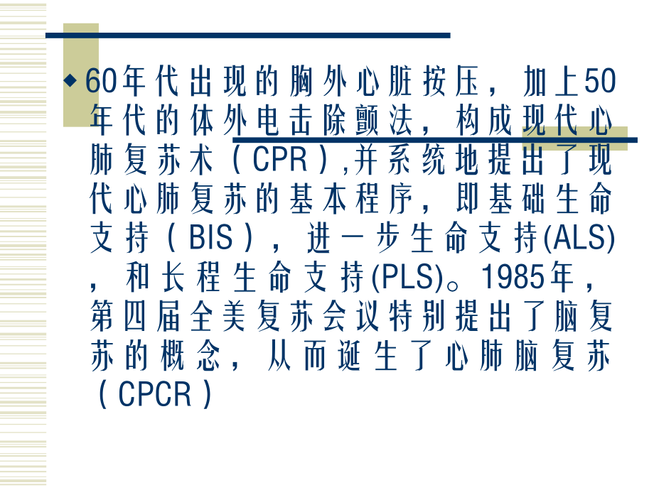 国际心肺复苏与心血管急救.ppt_第2页