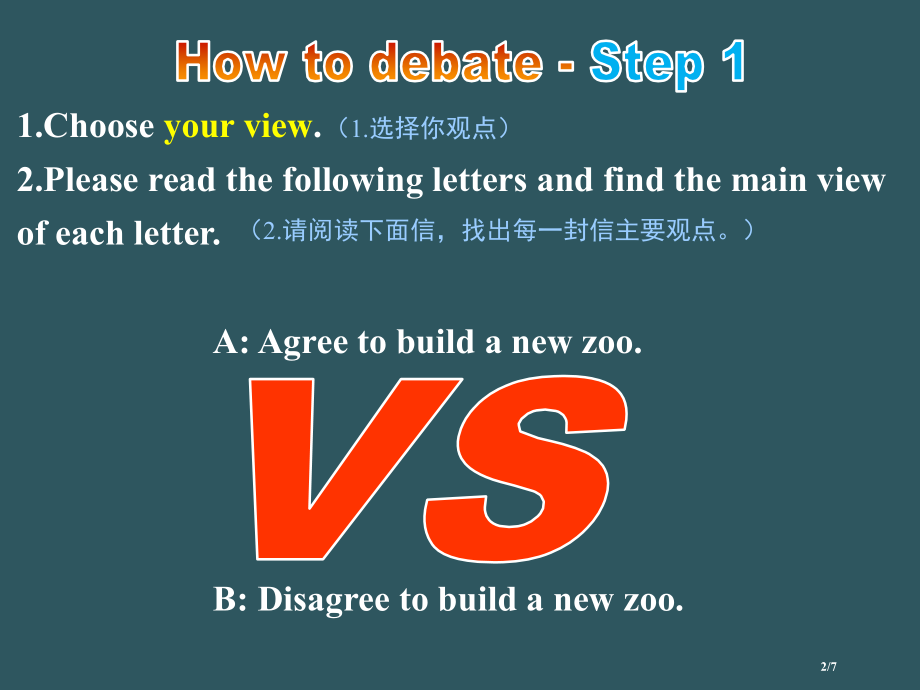 英语辩论是否要建动物园省公开课一等奖全国示范课微课金奖PPT课件.pptx_第2页